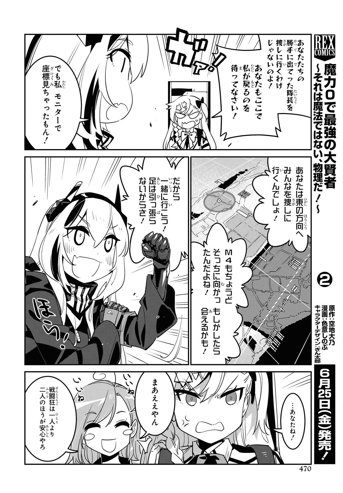 ドールズフロントライン 人形之歌 第22話 - Page 26