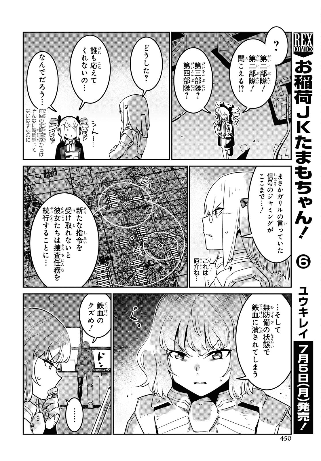 ドールズフロントライン 人形之歌 第22話 - Page 6