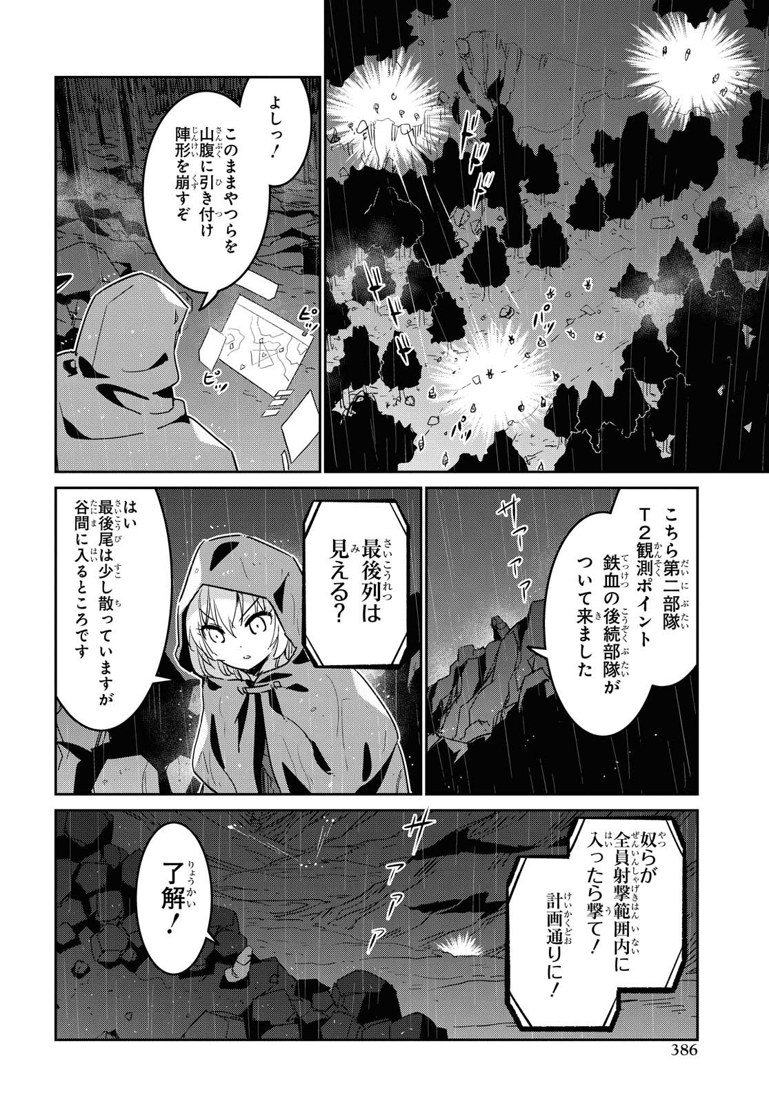 ドールズフロントライン 人形之歌 第18話 - Page 14