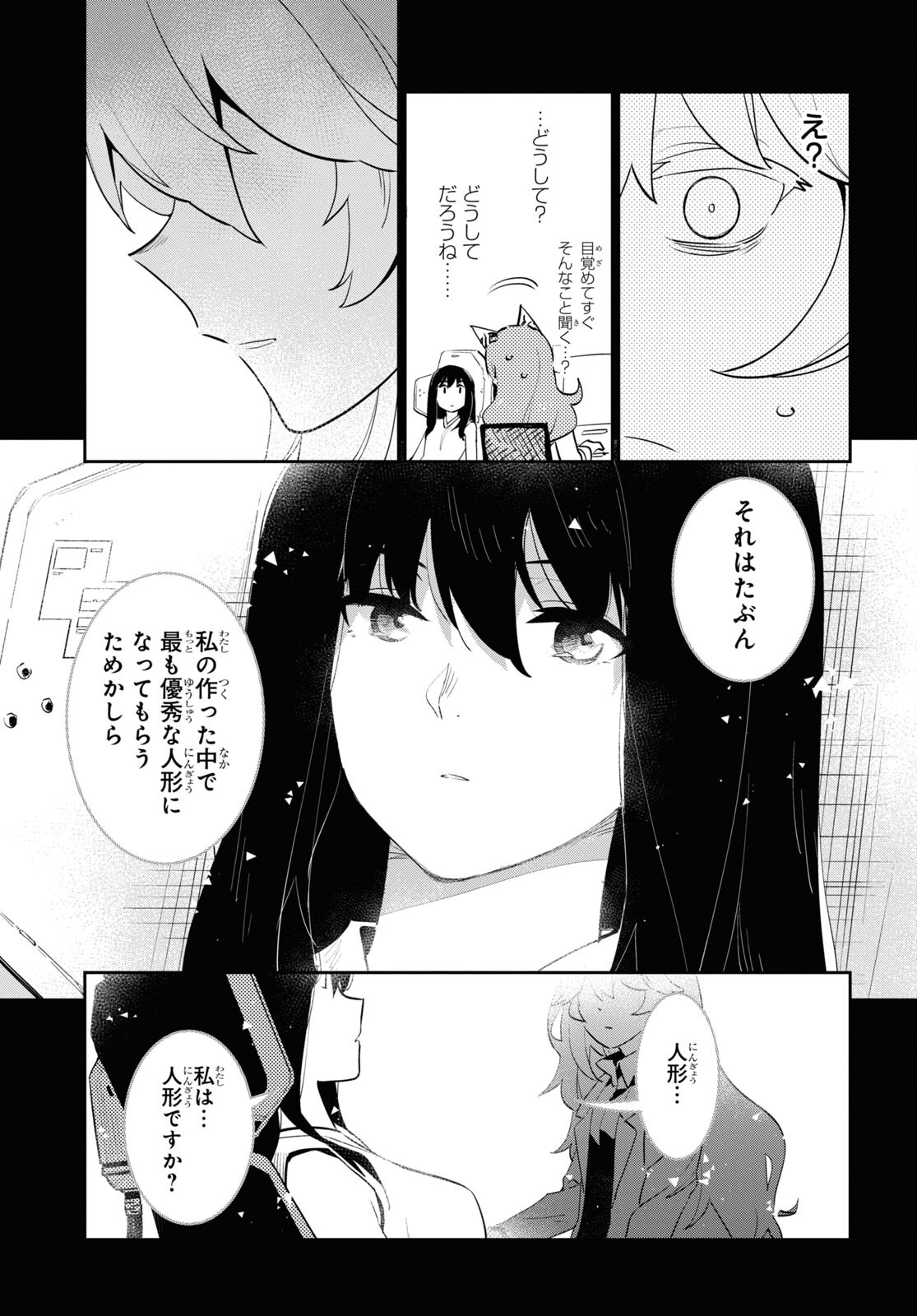 ドールズフロントライン 人形之歌 第29話 - Page 15