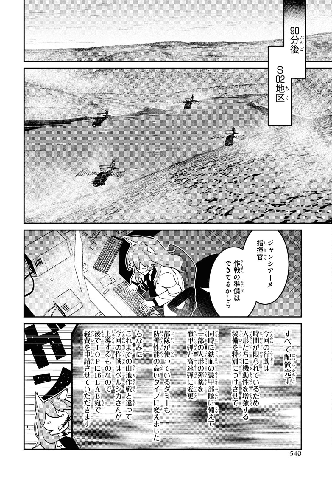 ドールズフロントライン 人形之歌 第29話 - Page 31