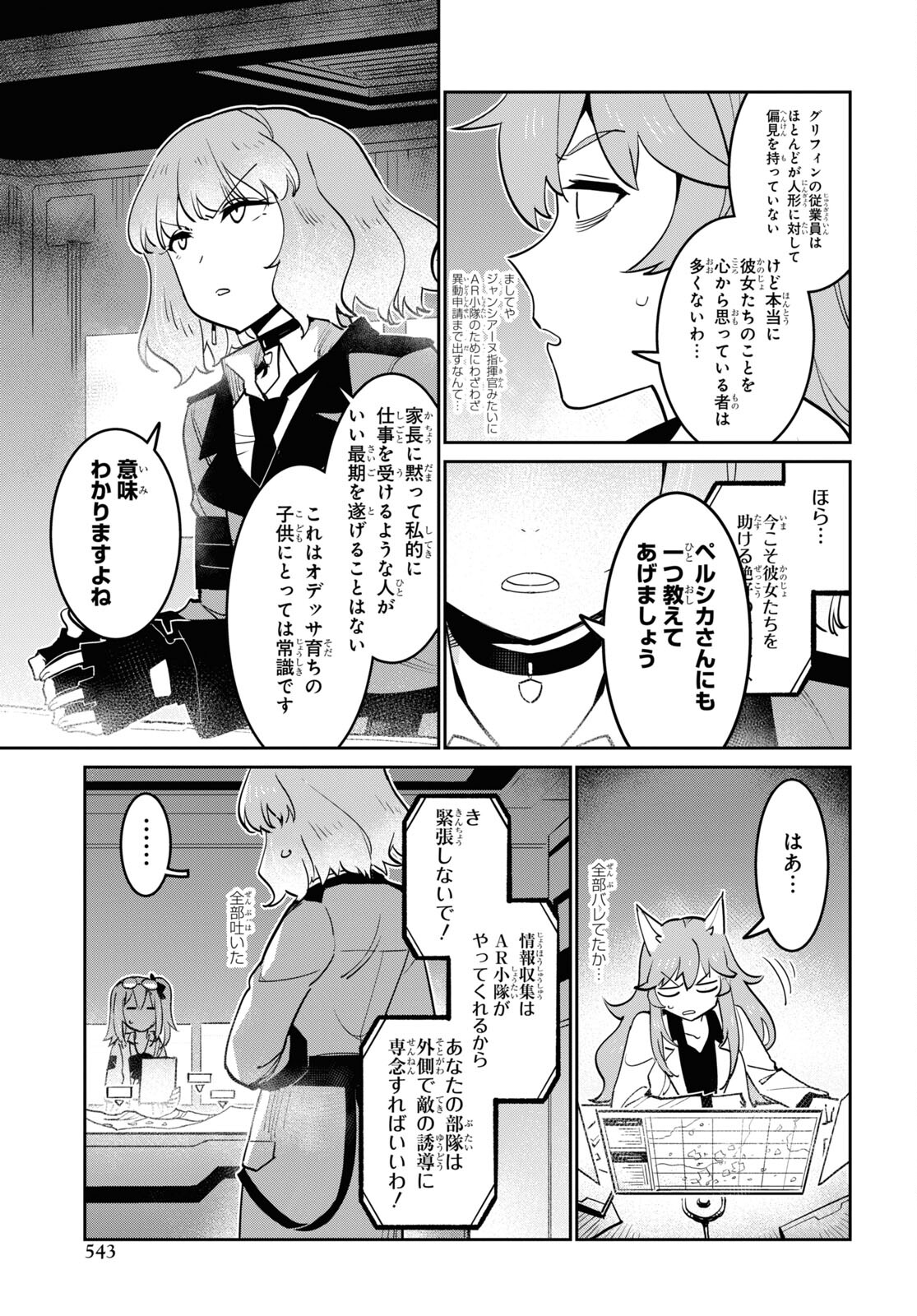 ドールズフロントライン 人形之歌 第29話 - Page 34