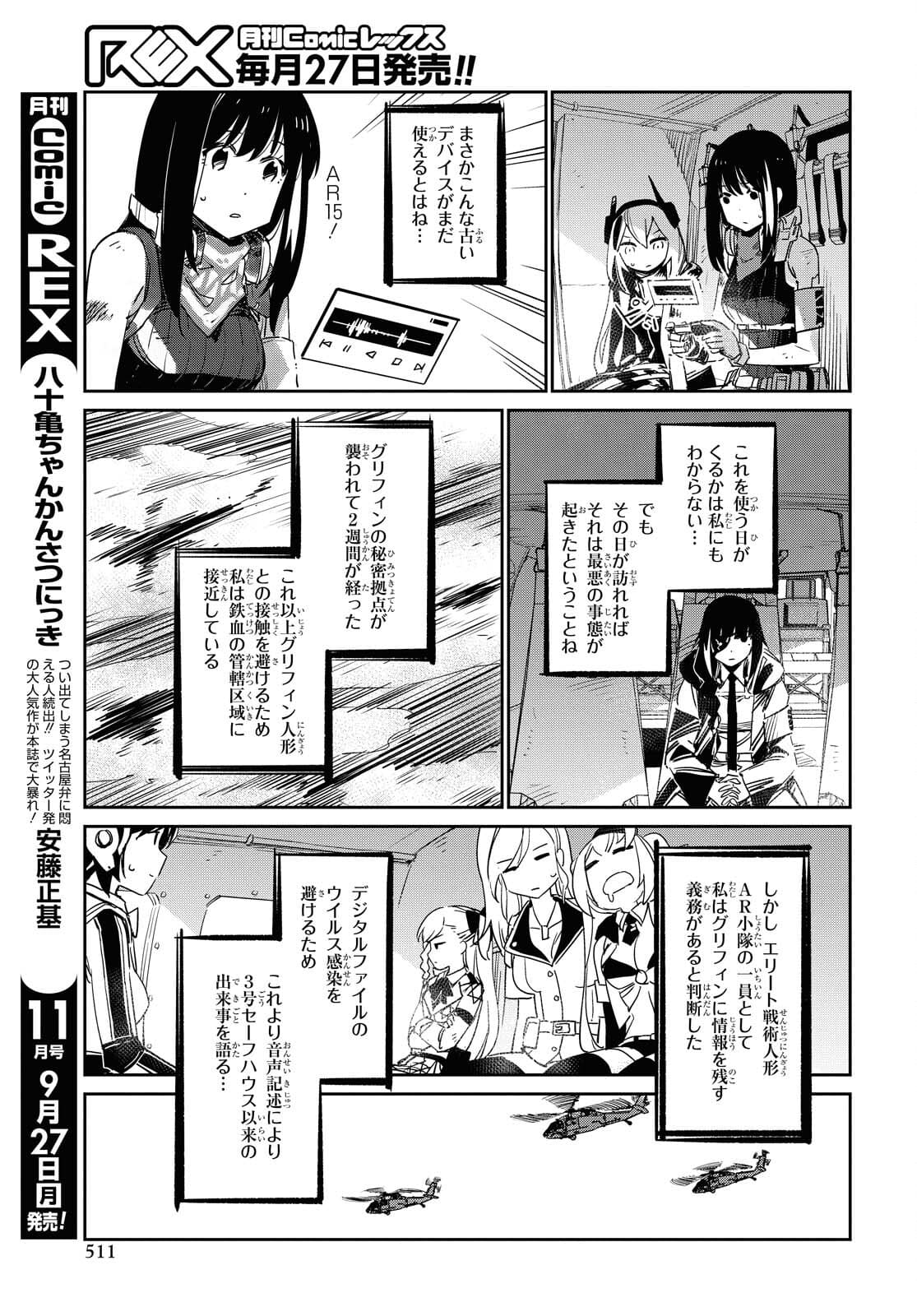 ドールズフロントライン 人形之歌 第25話 - Page 15