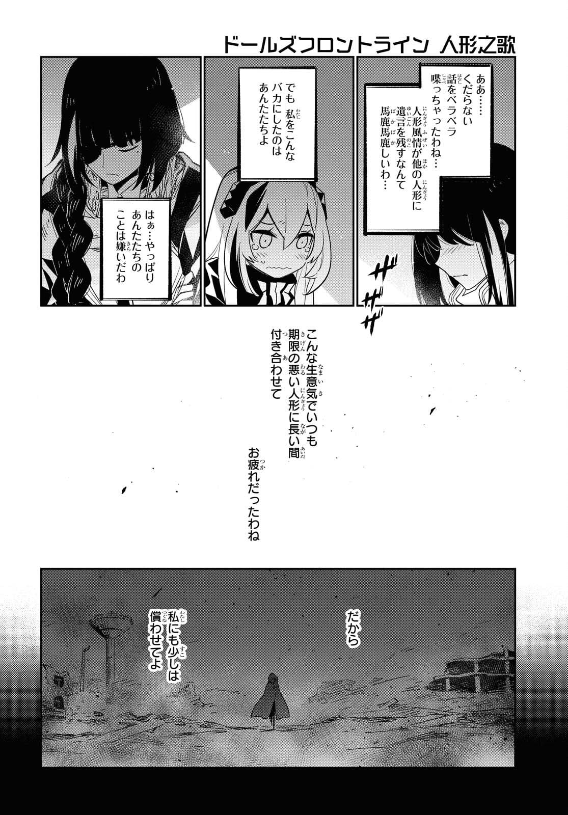 ドールズフロントライン 人形之歌 第25話 - Page 20