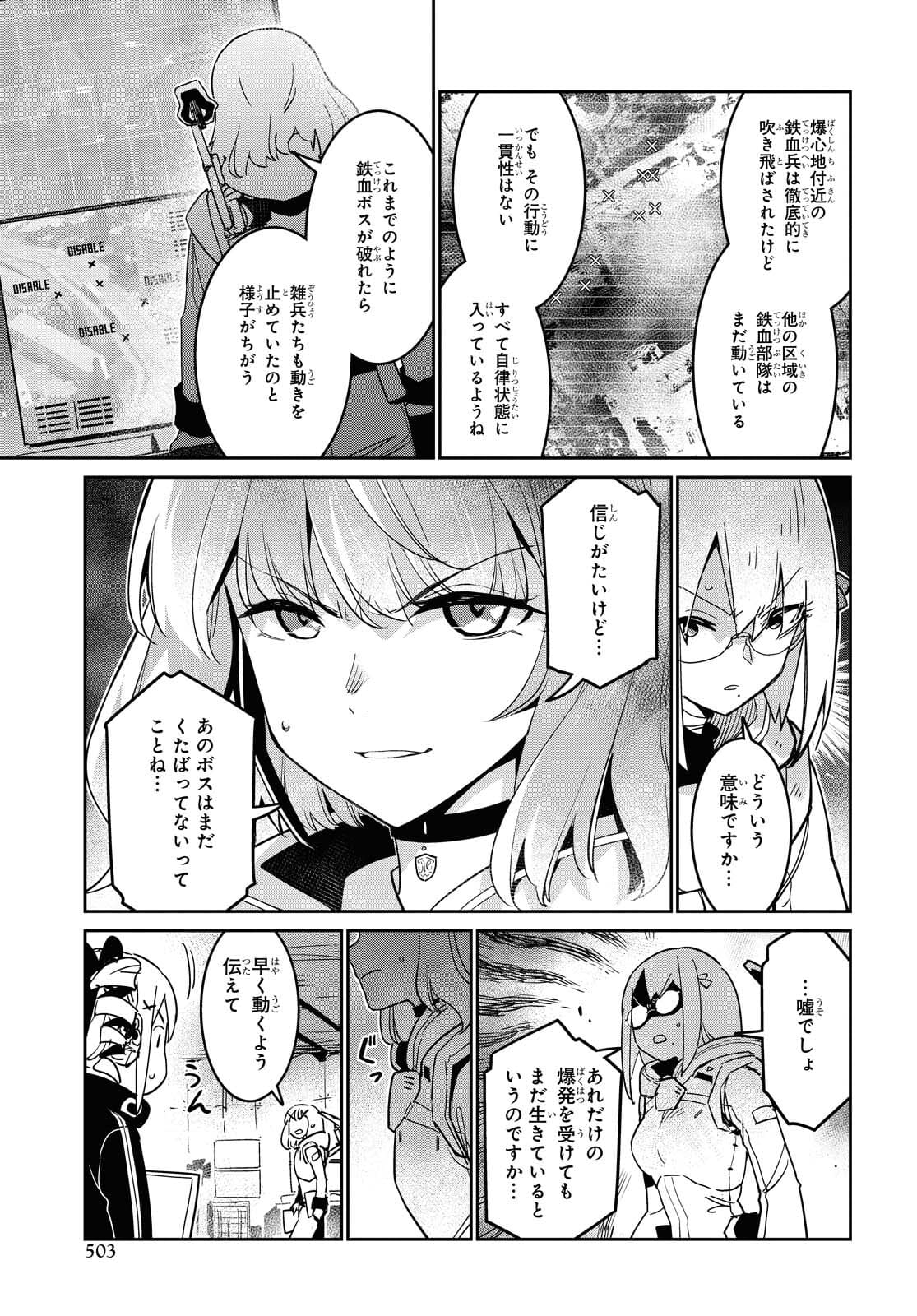 ドールズフロントライン 人形之歌 第25話 - Page 7