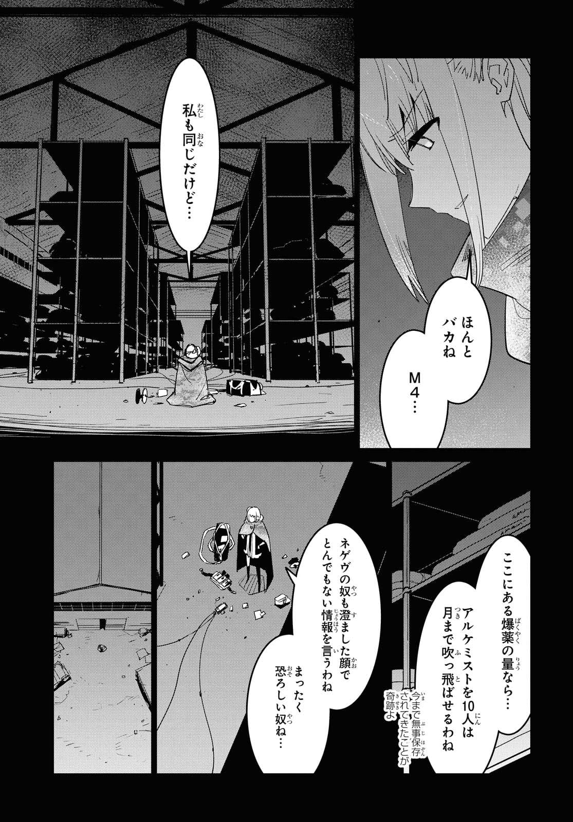 ドールズフロントライン 人形之歌 第24話 - Page 29