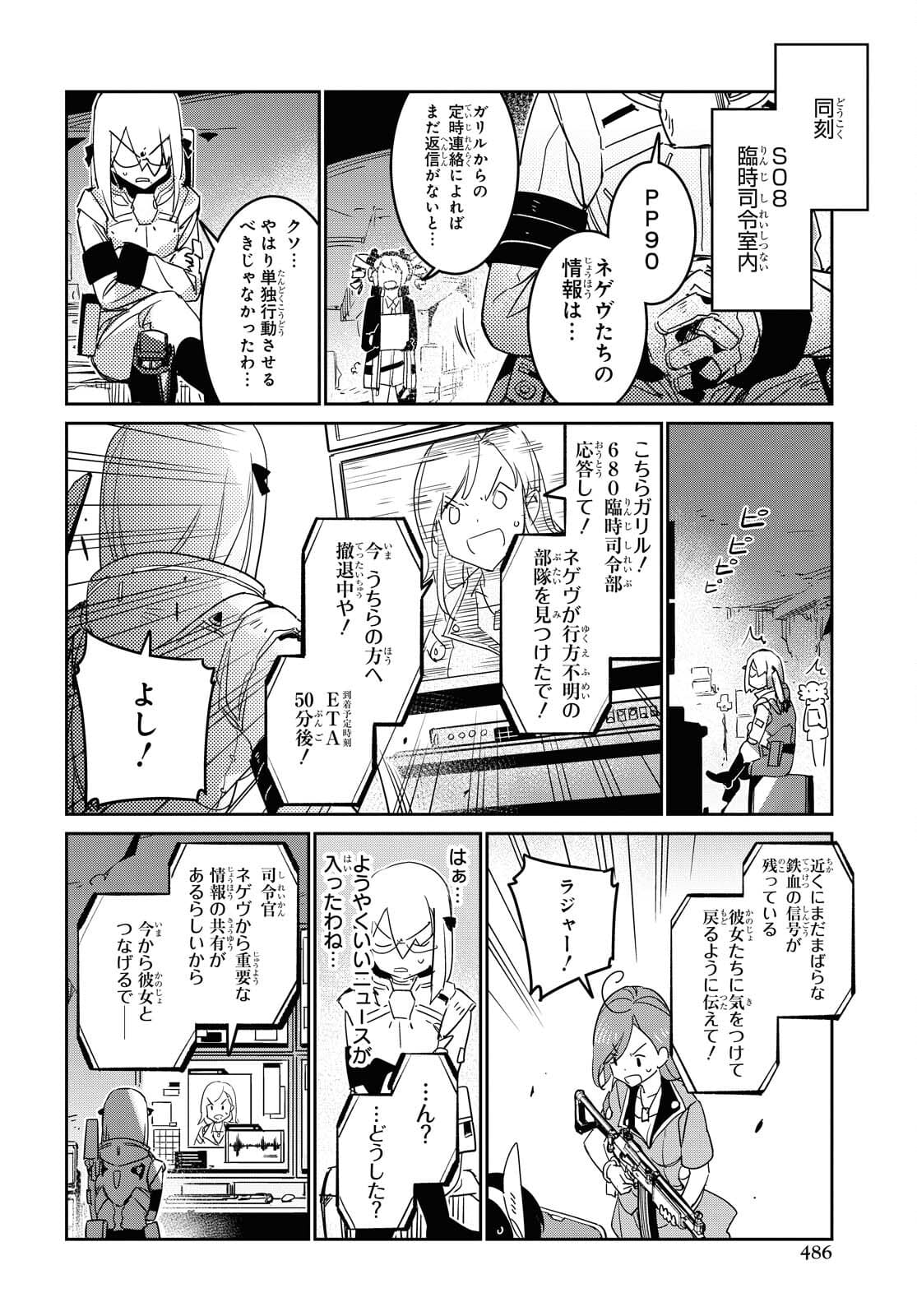 ドールズフロントライン 人形之歌 第24話 - Page 6