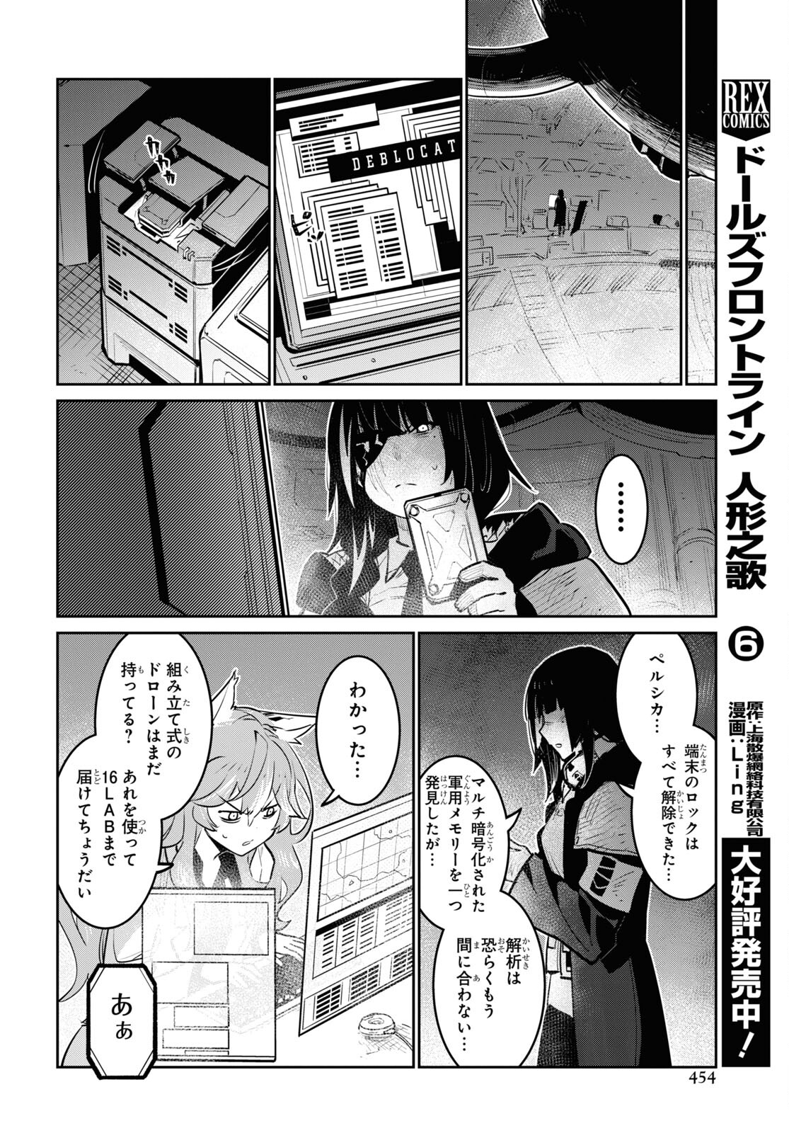 ドールズフロントライン 人形之歌 第32話 - Page 22