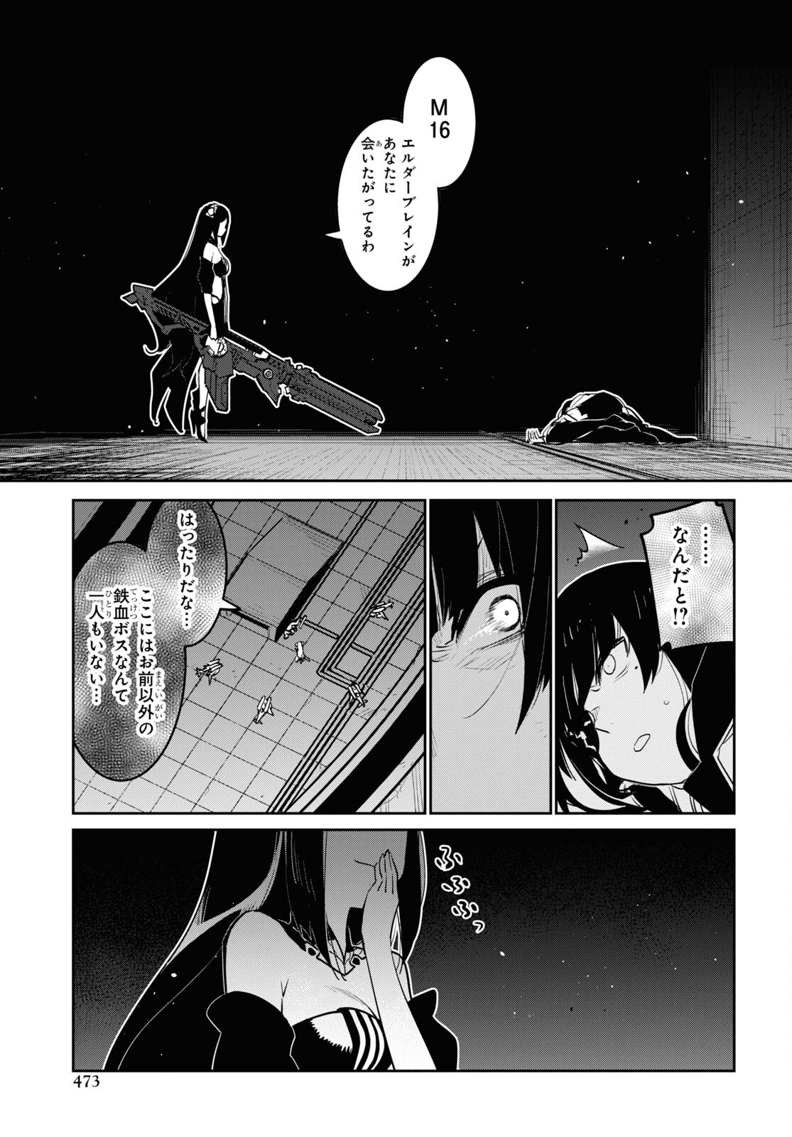 ドールズフロントライン 人形之歌 第32話 - Page 41