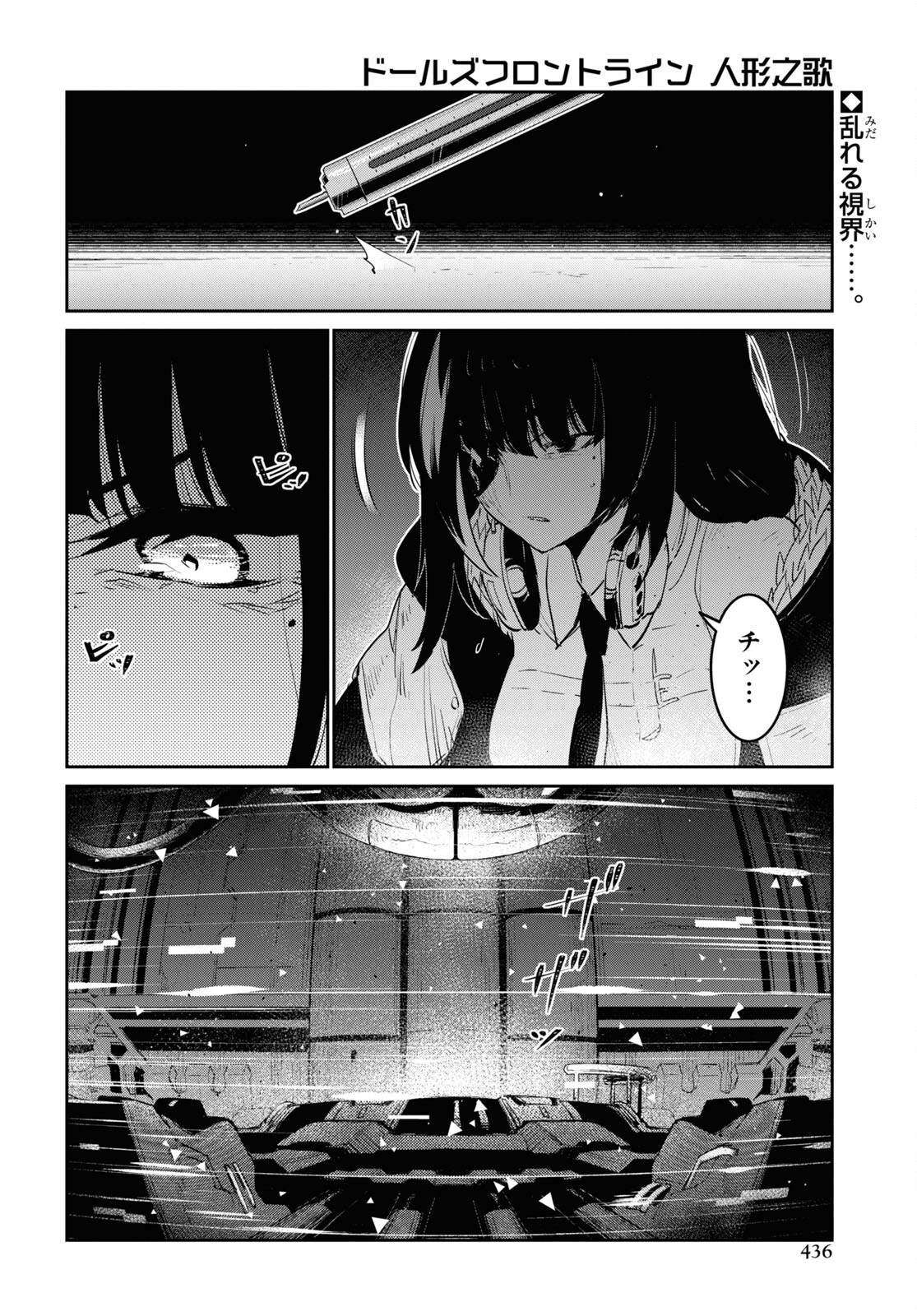 ドールズフロントライン 人形之歌 第32話 - Page 4