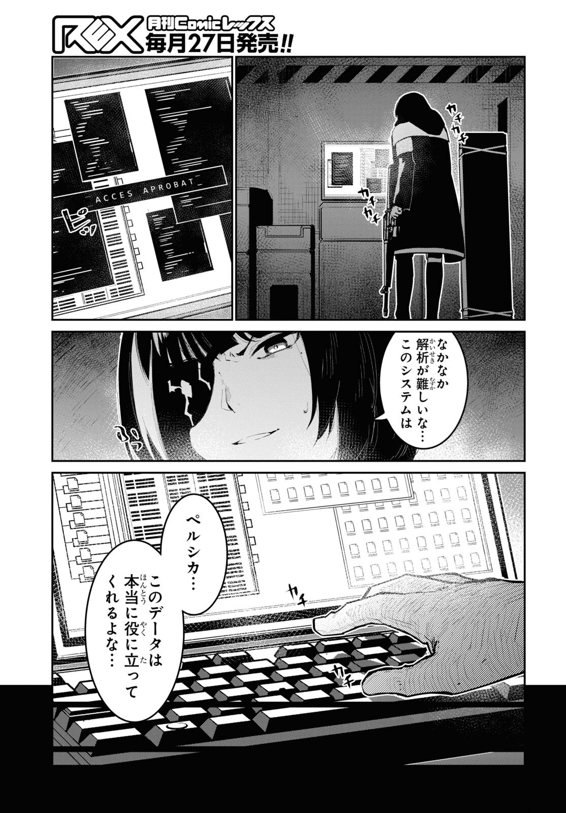 ドールズフロントライン 人形之歌 第32話 - Page 5