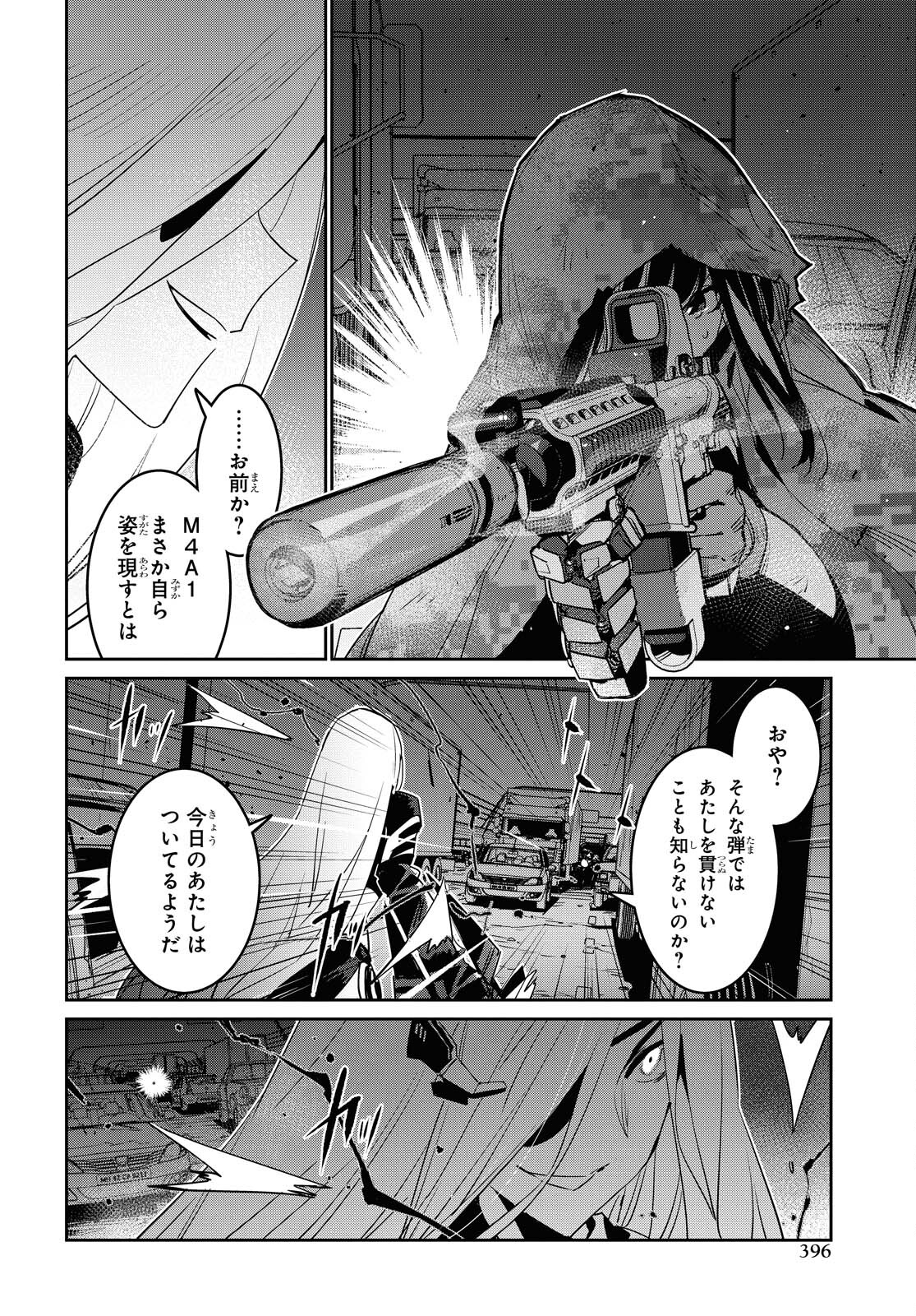 ドールズフロントライン 人形之歌 第23話 - Page 20