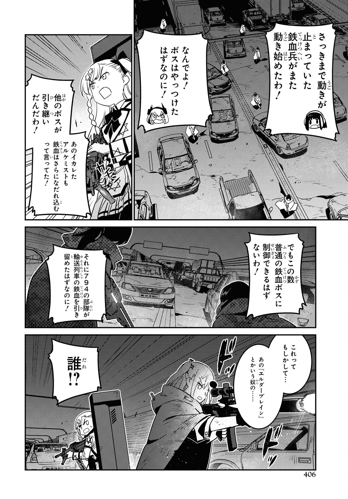 ドールズフロントライン 人形之歌 第23話 - Page 30