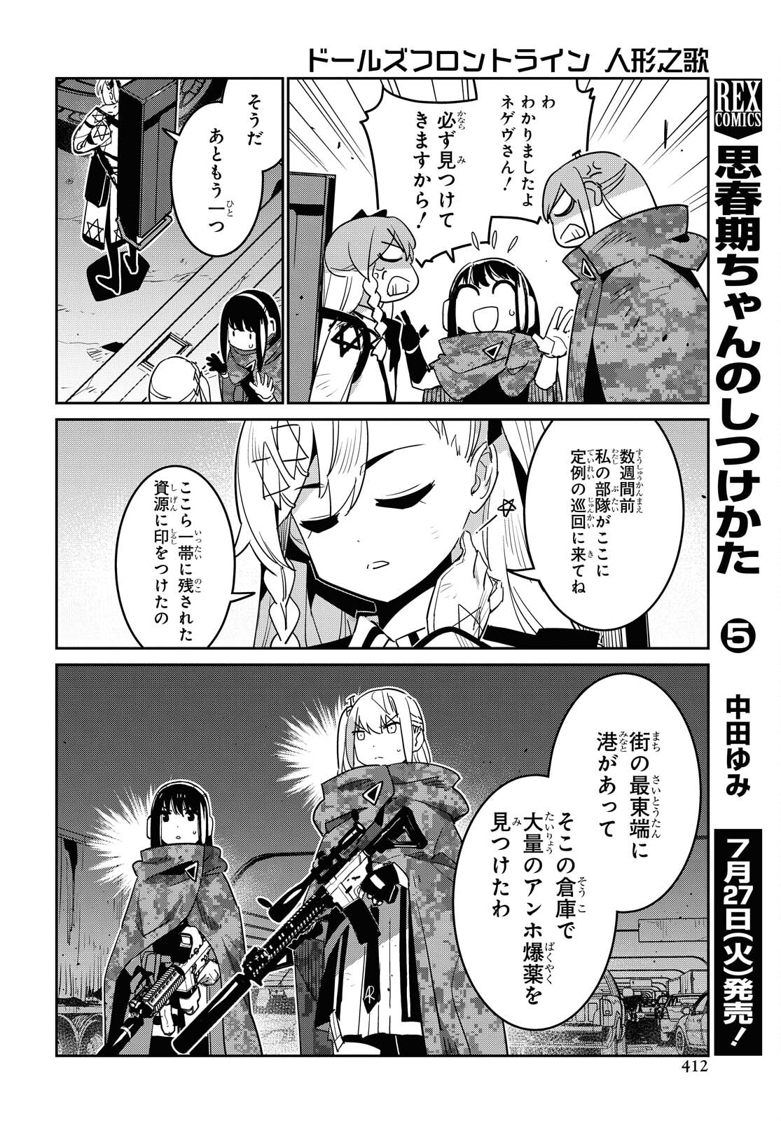 ドールズフロントライン 人形之歌 第23話 - Page 36