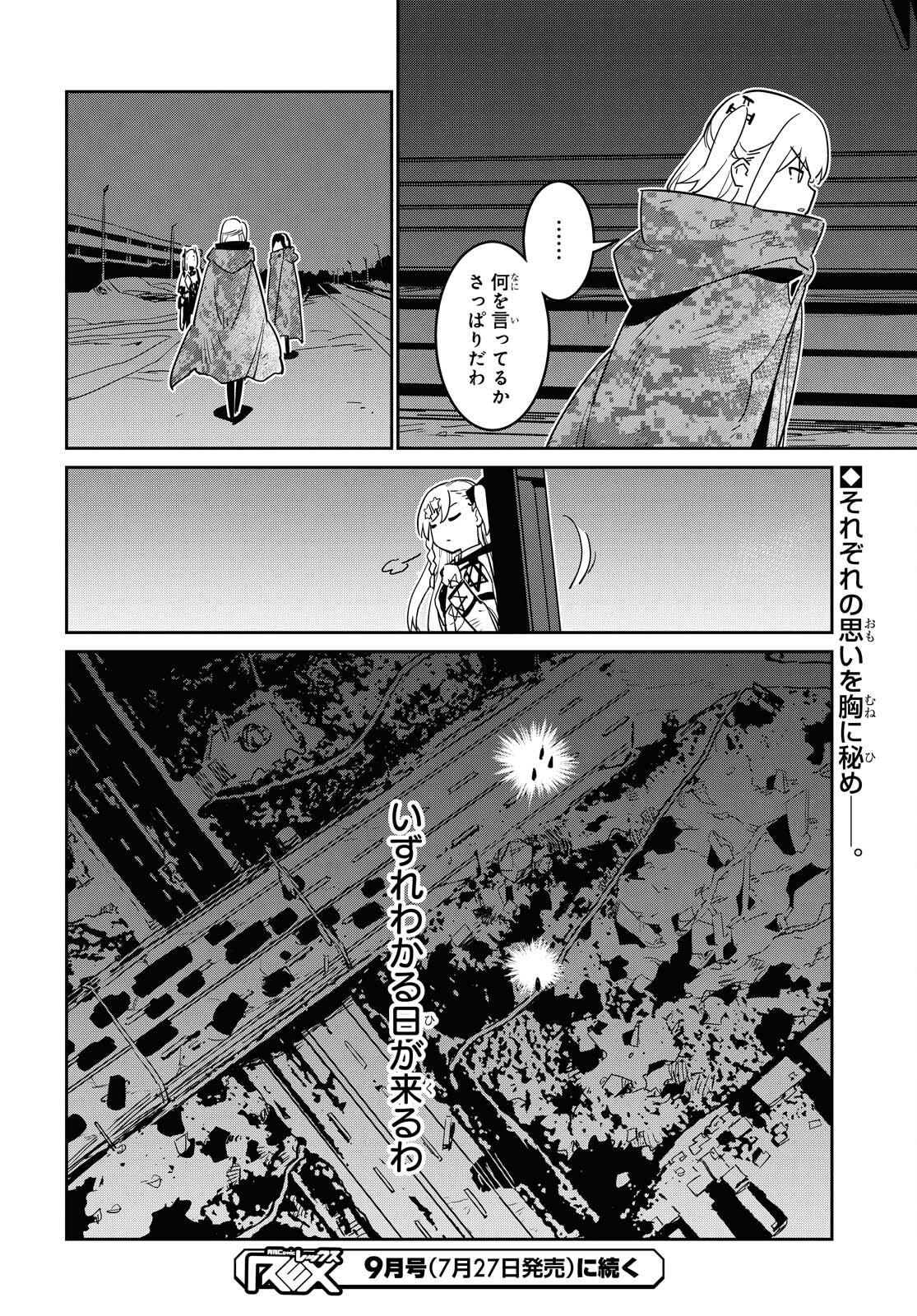 ドールズフロントライン 人形之歌 第23話 - Page 40