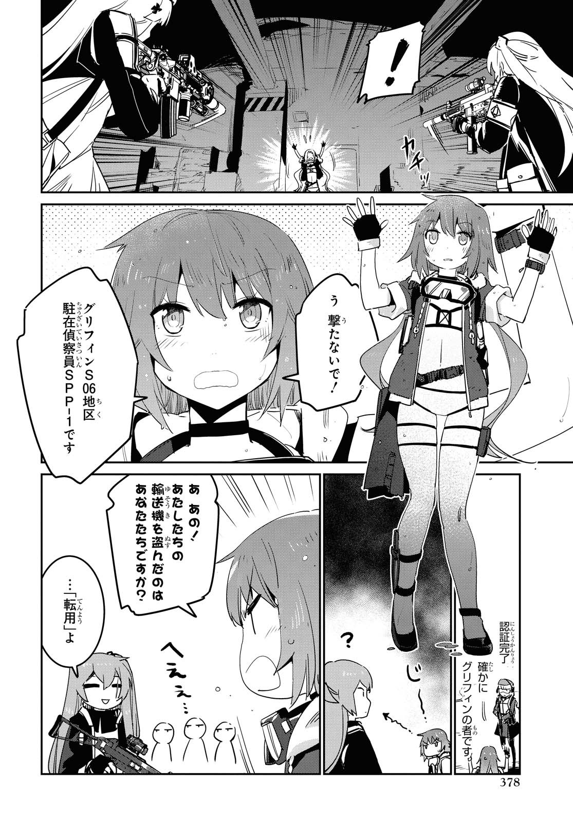 ドールズフロントライン 人形之歌 第17話 - Page 10