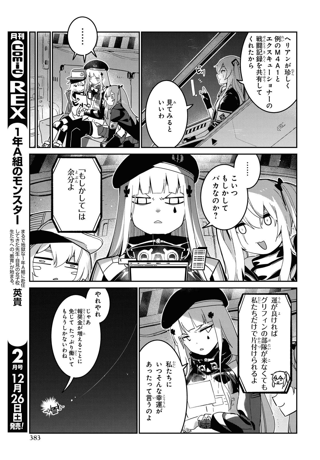 ドールズフロントライン 人形之歌 第17話 - Page 15