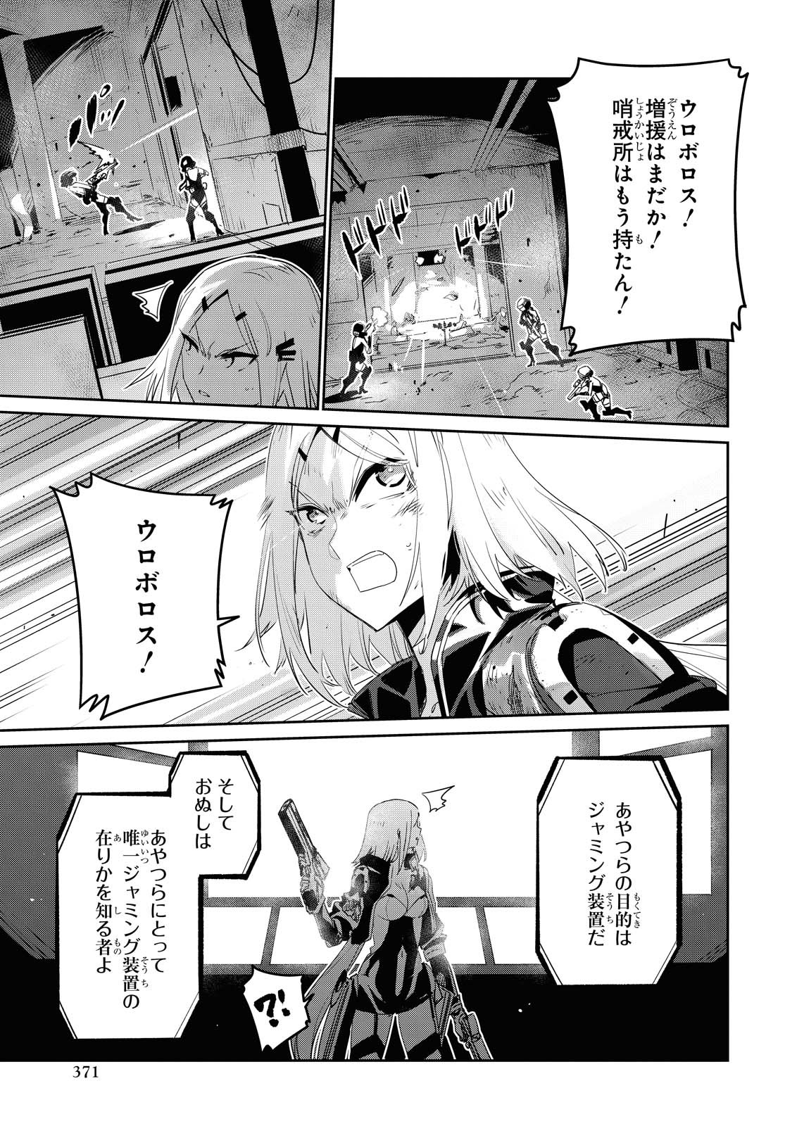 ドールズフロントライン 人形之歌 第17話 - Page 3