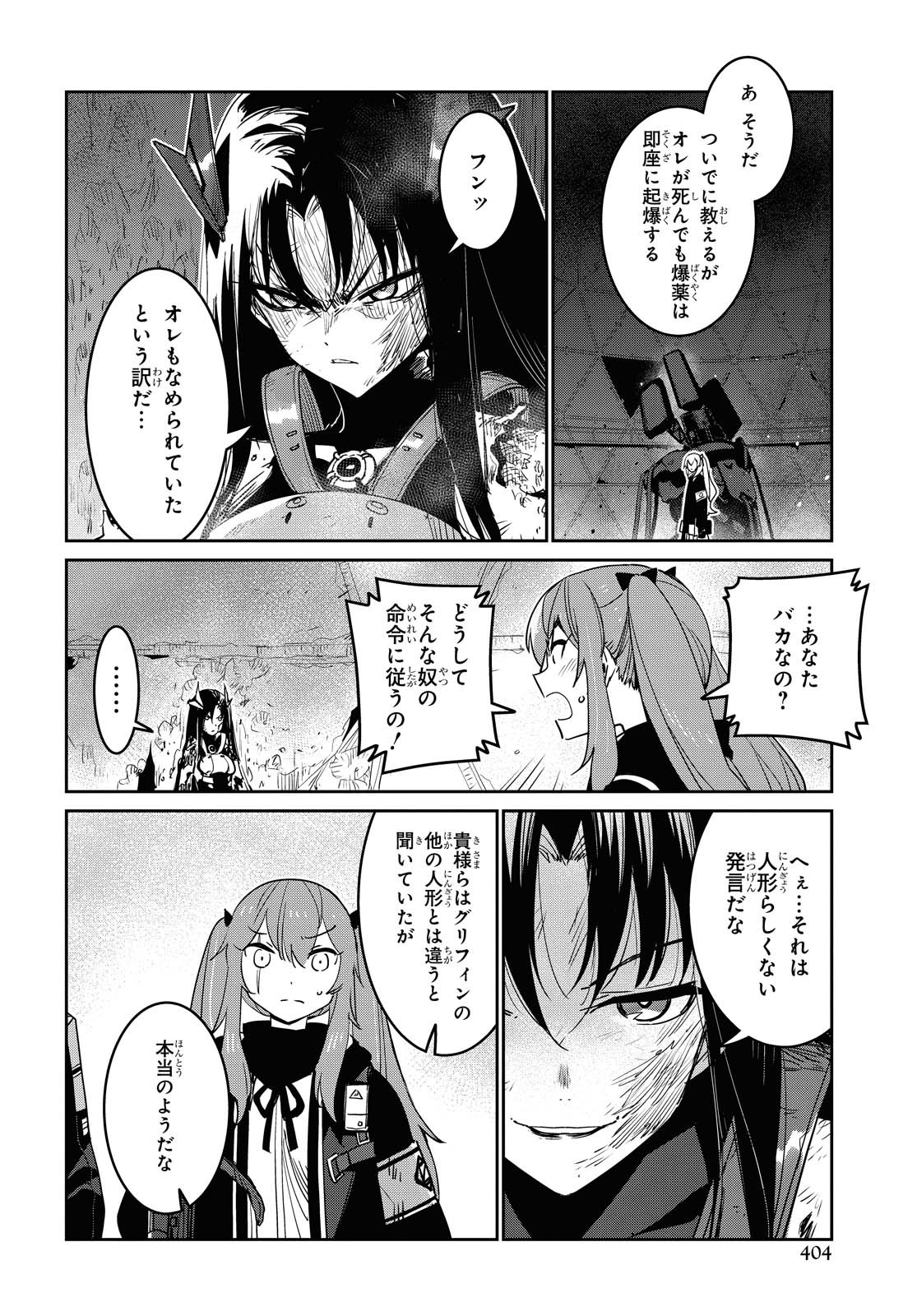 ドールズフロントライン 人形之歌 第17話 - Page 36