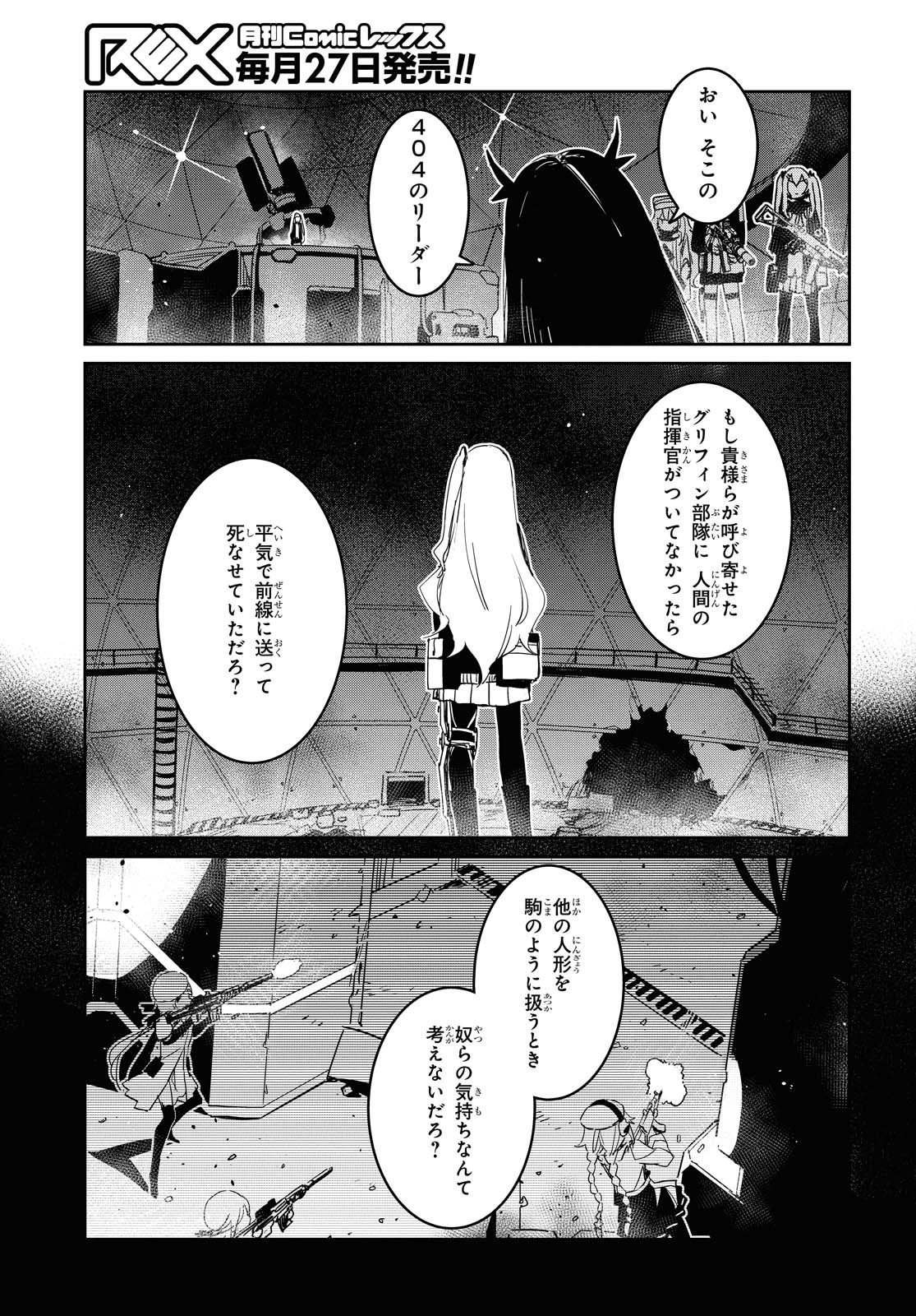 ドールズフロントライン 人形之歌 第17話 - Page 37