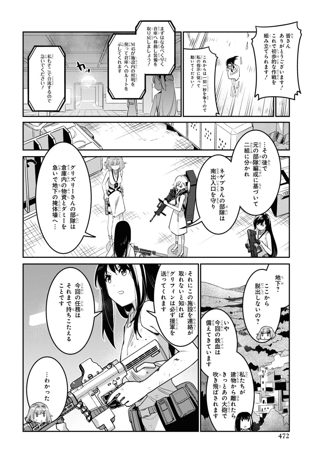 ドールズフロントライン 人形之歌 第26話 - Page 34