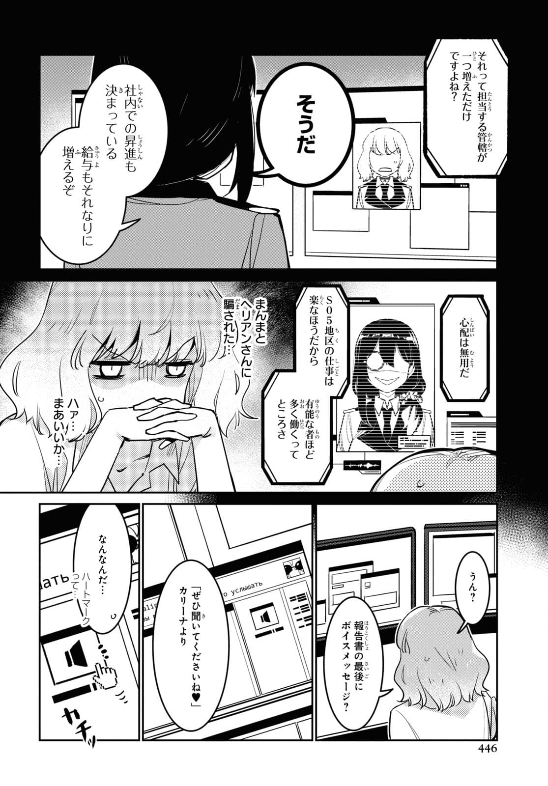 ドールズフロントライン 人形之歌 第26話 - Page 8