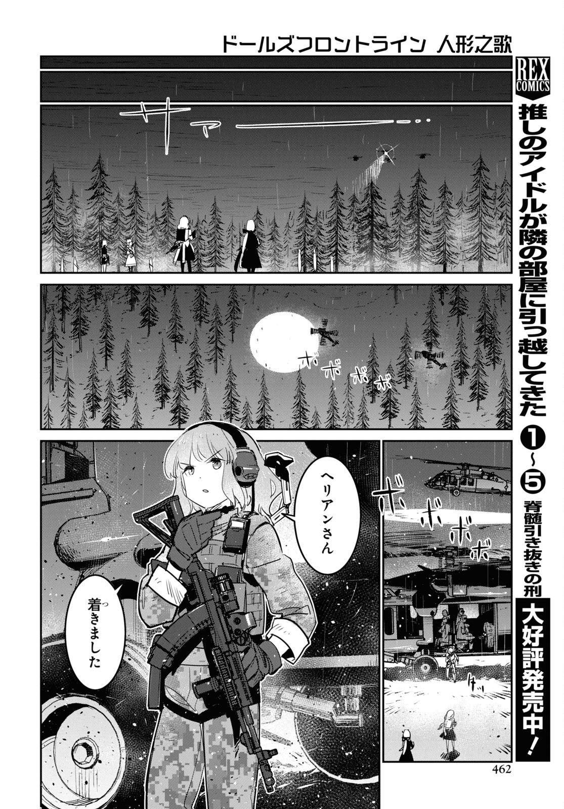 ドールズフロントライン 人形之歌 第28話 - Page 34