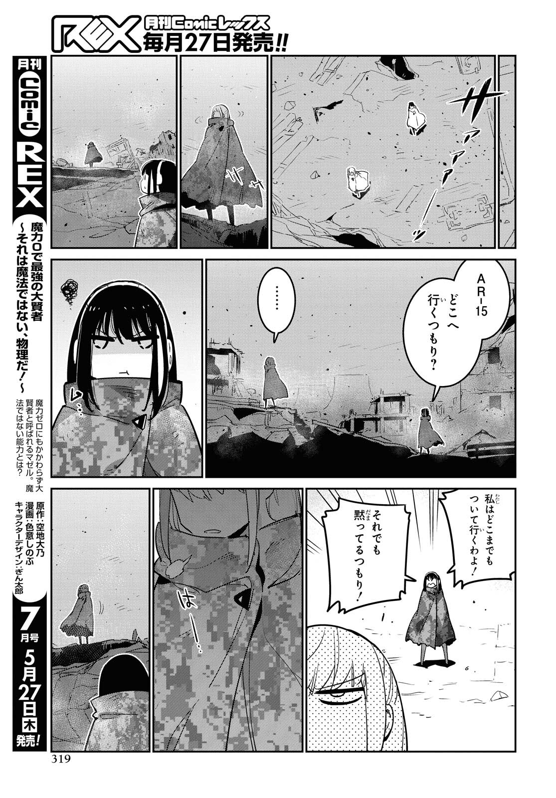 ドールズフロントライン 人形之歌 第21話 - Page 21