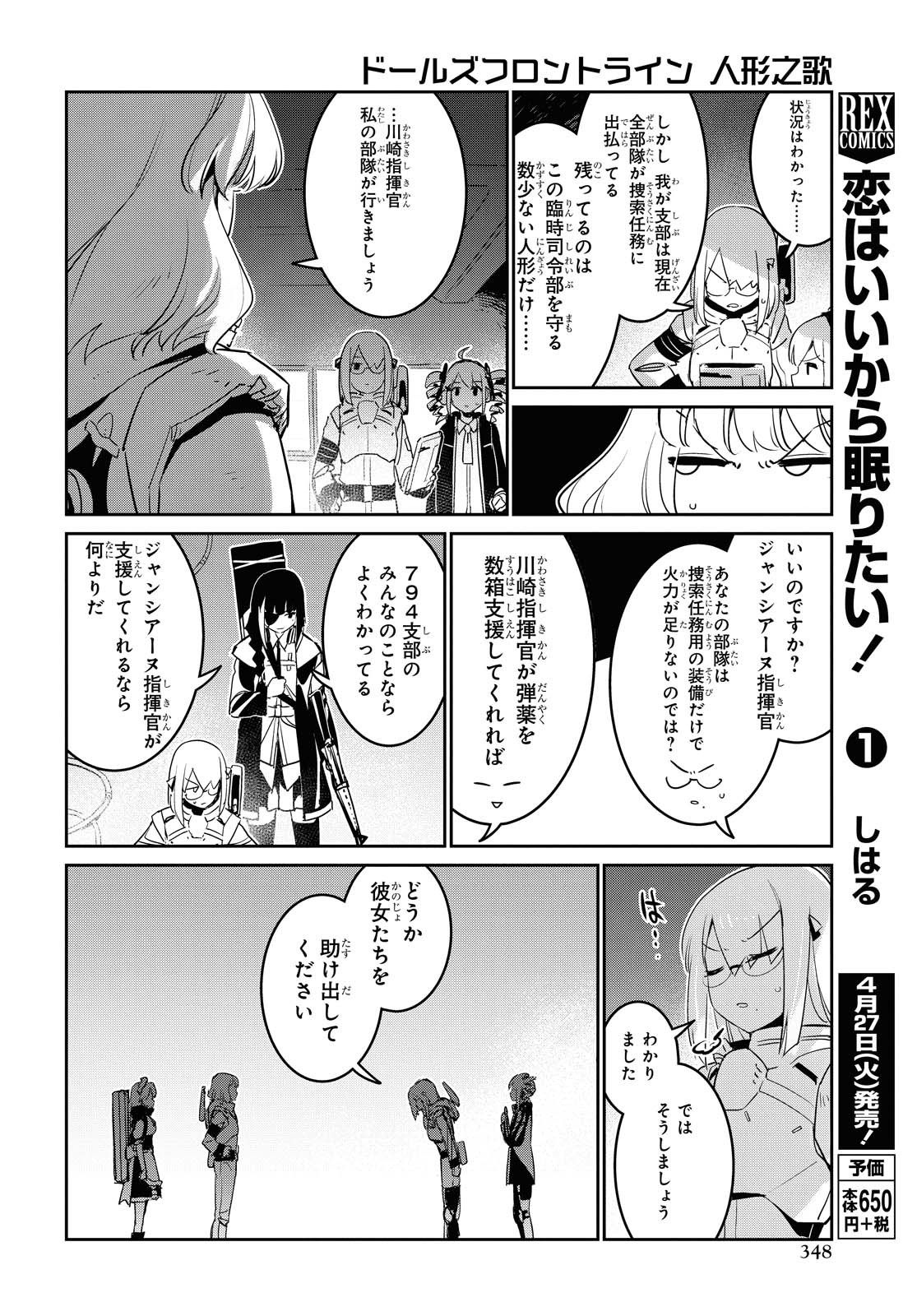 ドールズフロントライン 人形之歌 第20話 - Page 19