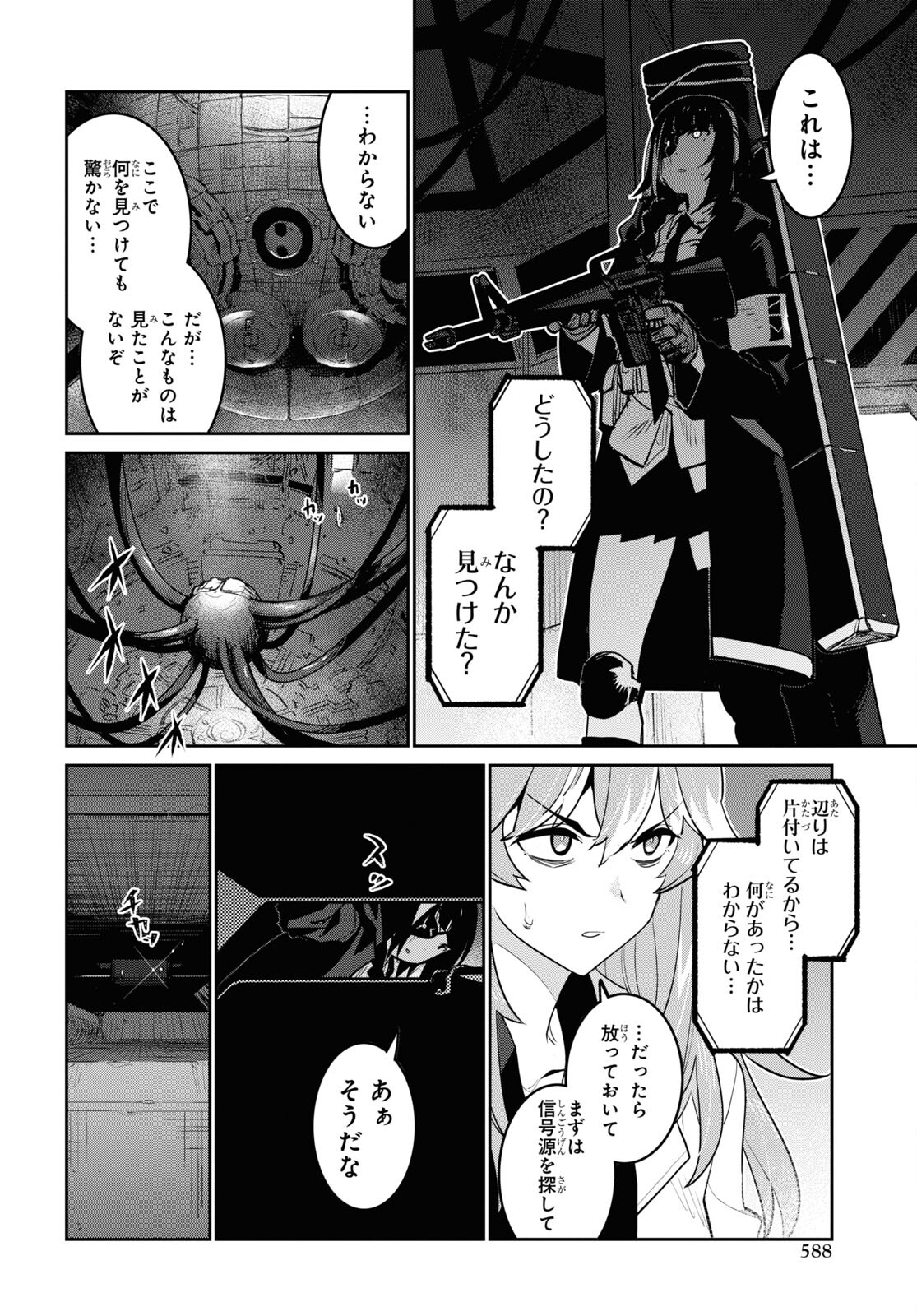 ドールズフロントライン 人形之歌 第31話 - Page 32