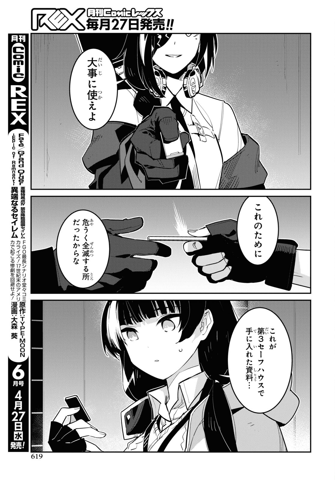 ドールズフロントライン 人形之歌 第30話 - Page 11