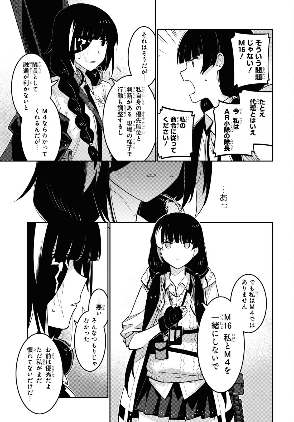 ドールズフロントライン 人形之歌 第30話 - Page 21