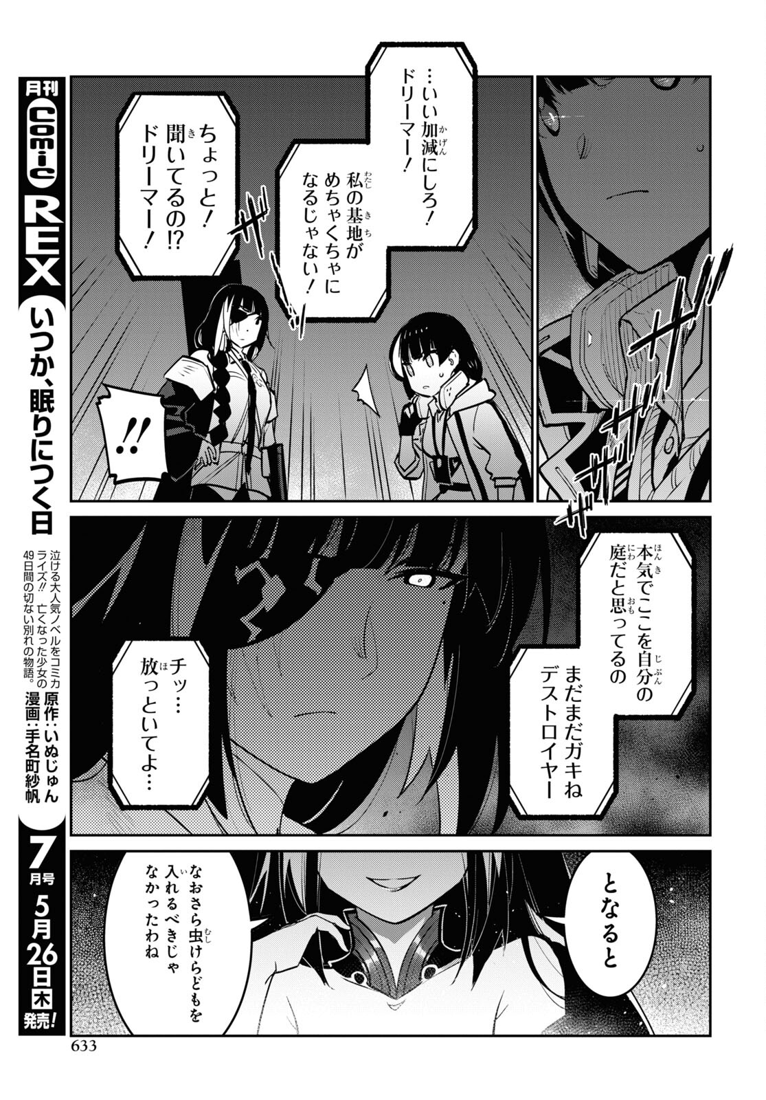 ドールズフロントライン 人形之歌 第30話 - Page 25