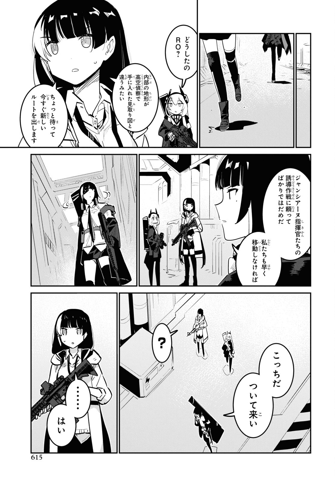 ドールズフロントライン 人形之歌 第30話 - Page 7