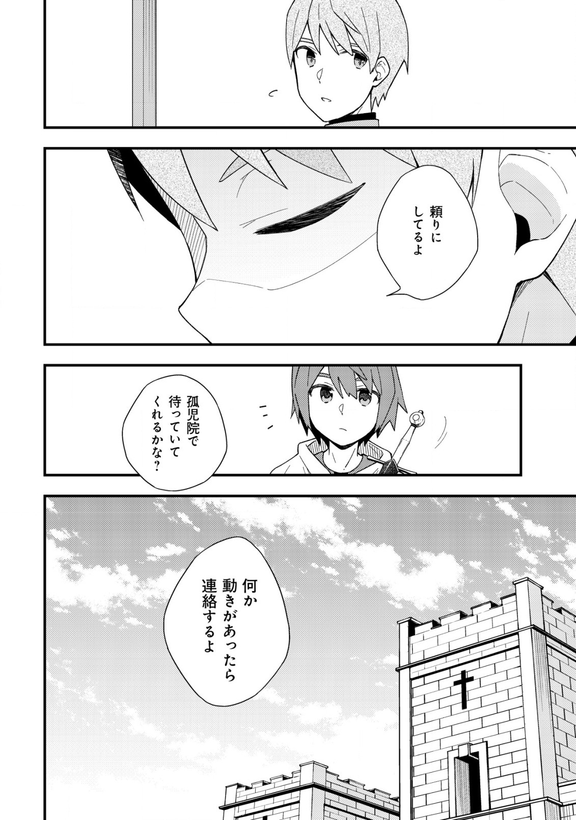 処刑された聖女は死霊となって舞い戻る 第11.1話 - Page 12