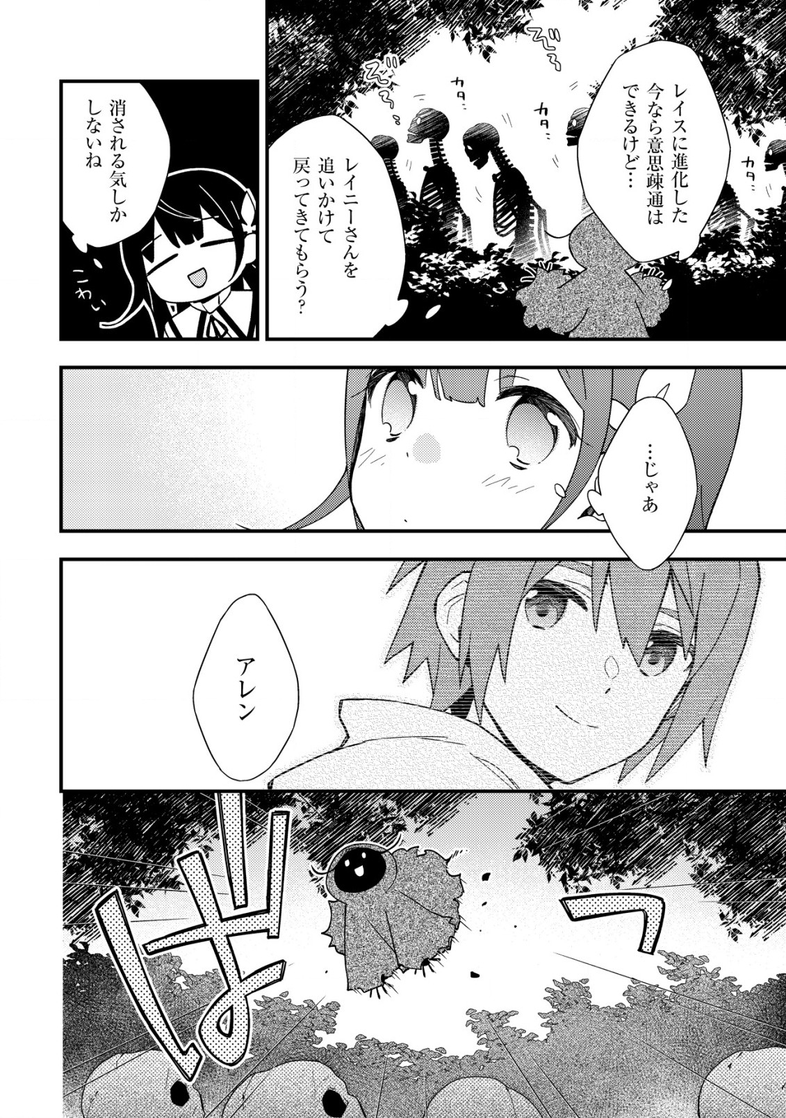 処刑された聖女は死霊となって舞い戻る 第11.1話 - Page 14