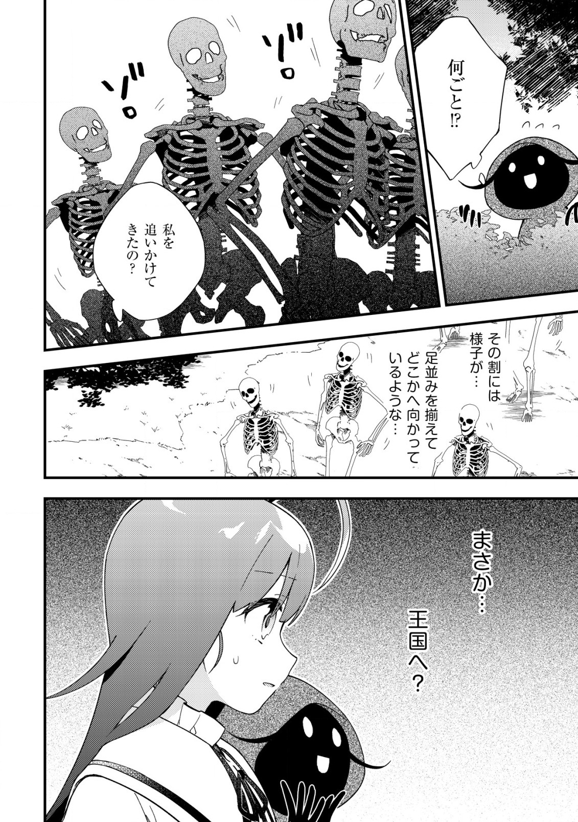 処刑された聖女は死霊となって舞い戻る 第11.1話 - Page 6