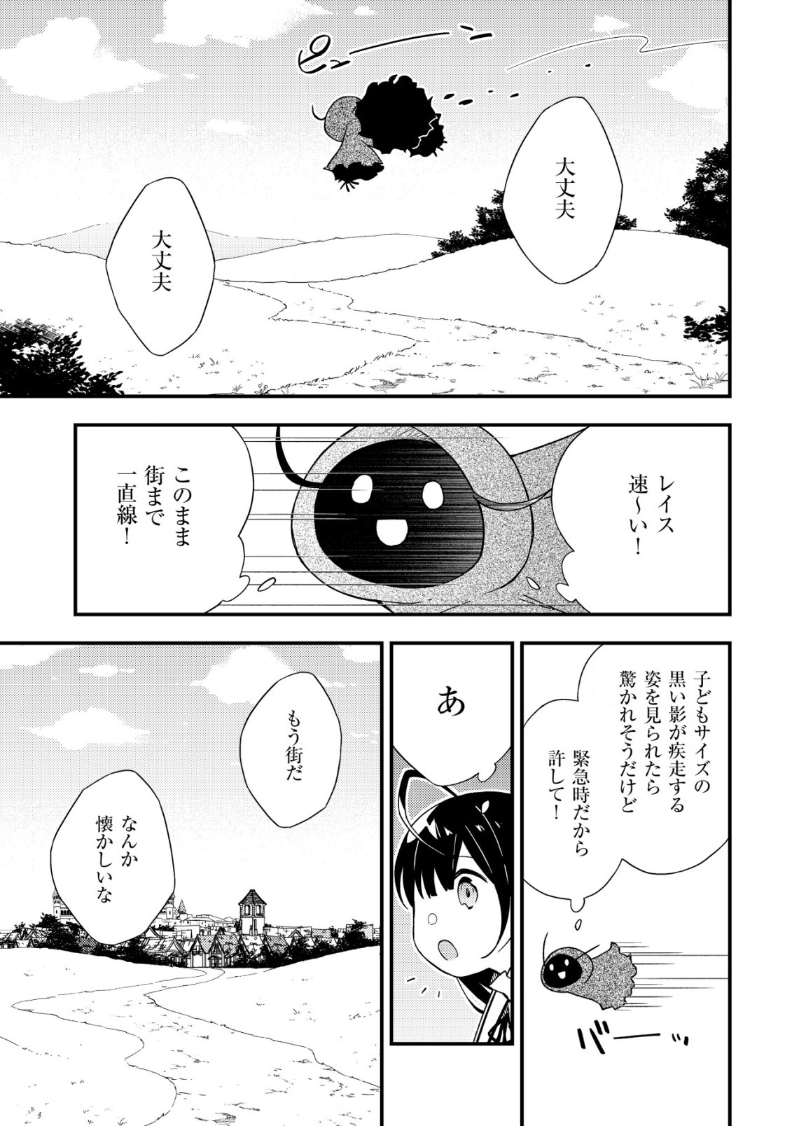 処刑された聖女は死霊となって舞い戻る 第11.2話 - Page 3