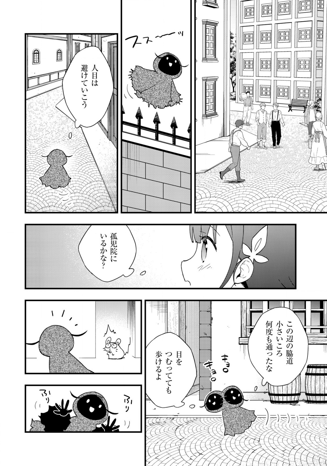 処刑された聖女は死霊となって舞い戻る 第11.2話 - Page 4