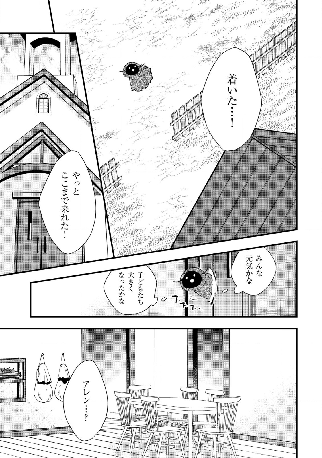 処刑された聖女は死霊となって舞い戻る 第11.2話 - Page 5