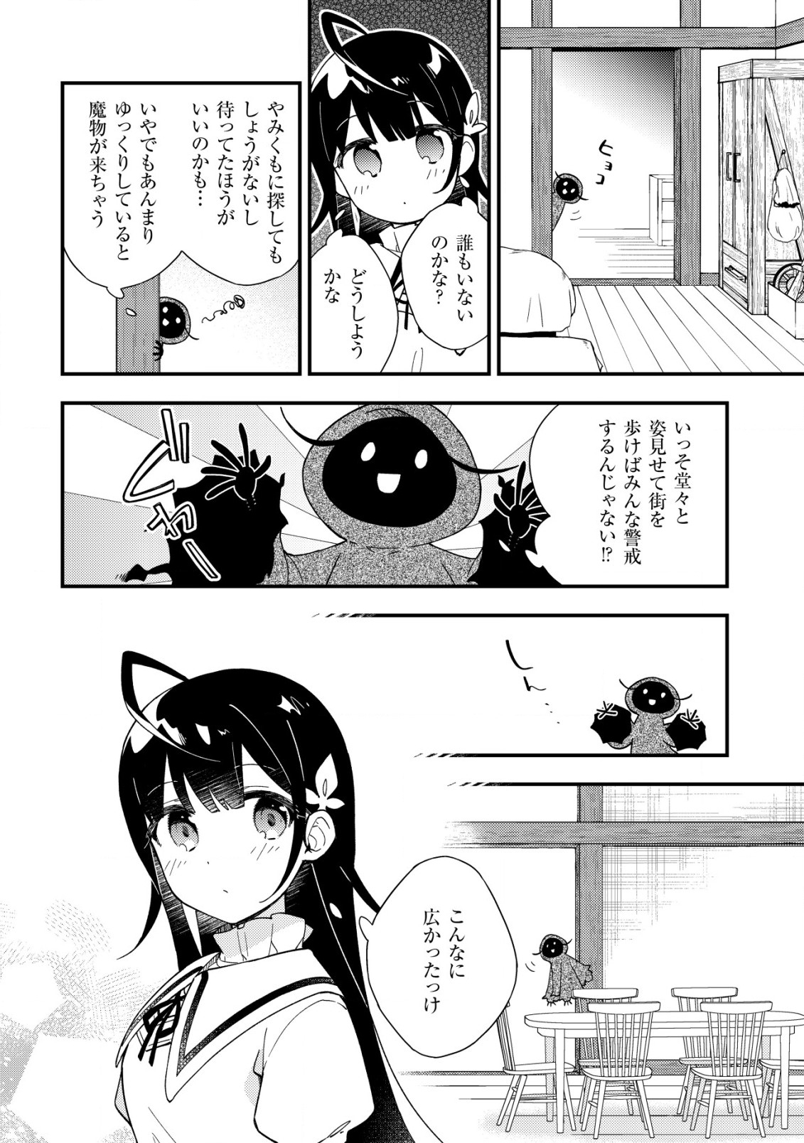 処刑された聖女は死霊となって舞い戻る 第11.2話 - Page 6