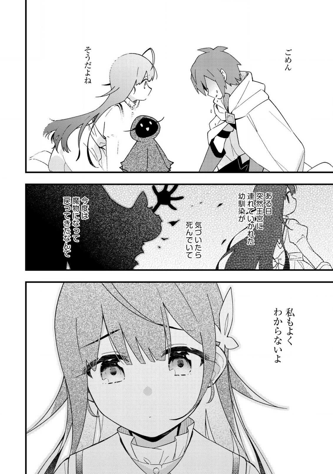 処刑された聖女は死霊となって舞い戻る 第12.1話 - Page 12