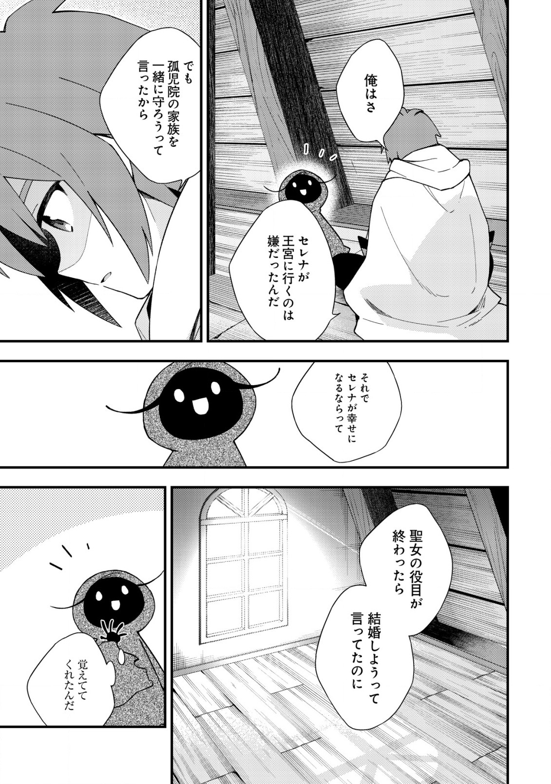 処刑された聖女は死霊となって舞い戻る 第12.1話 - Page 13