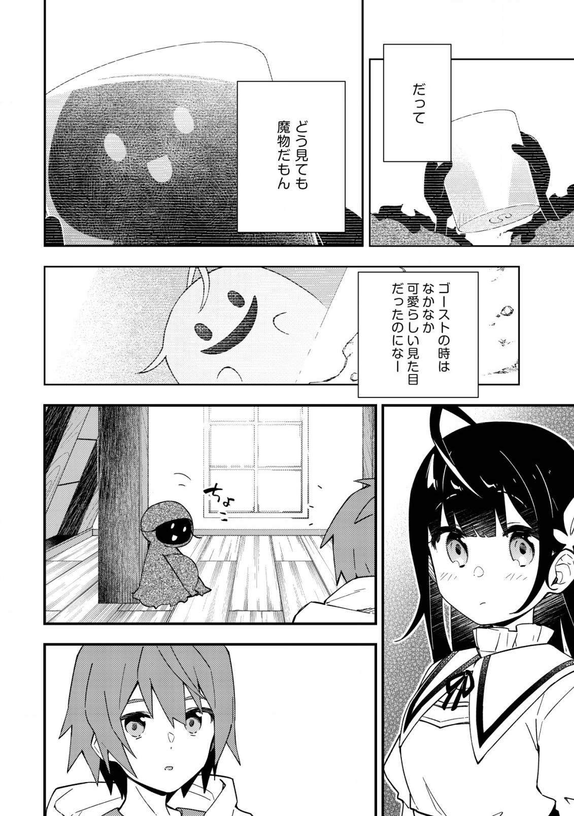 処刑された聖女は死霊となって舞い戻る 第12.1話 - Page 4