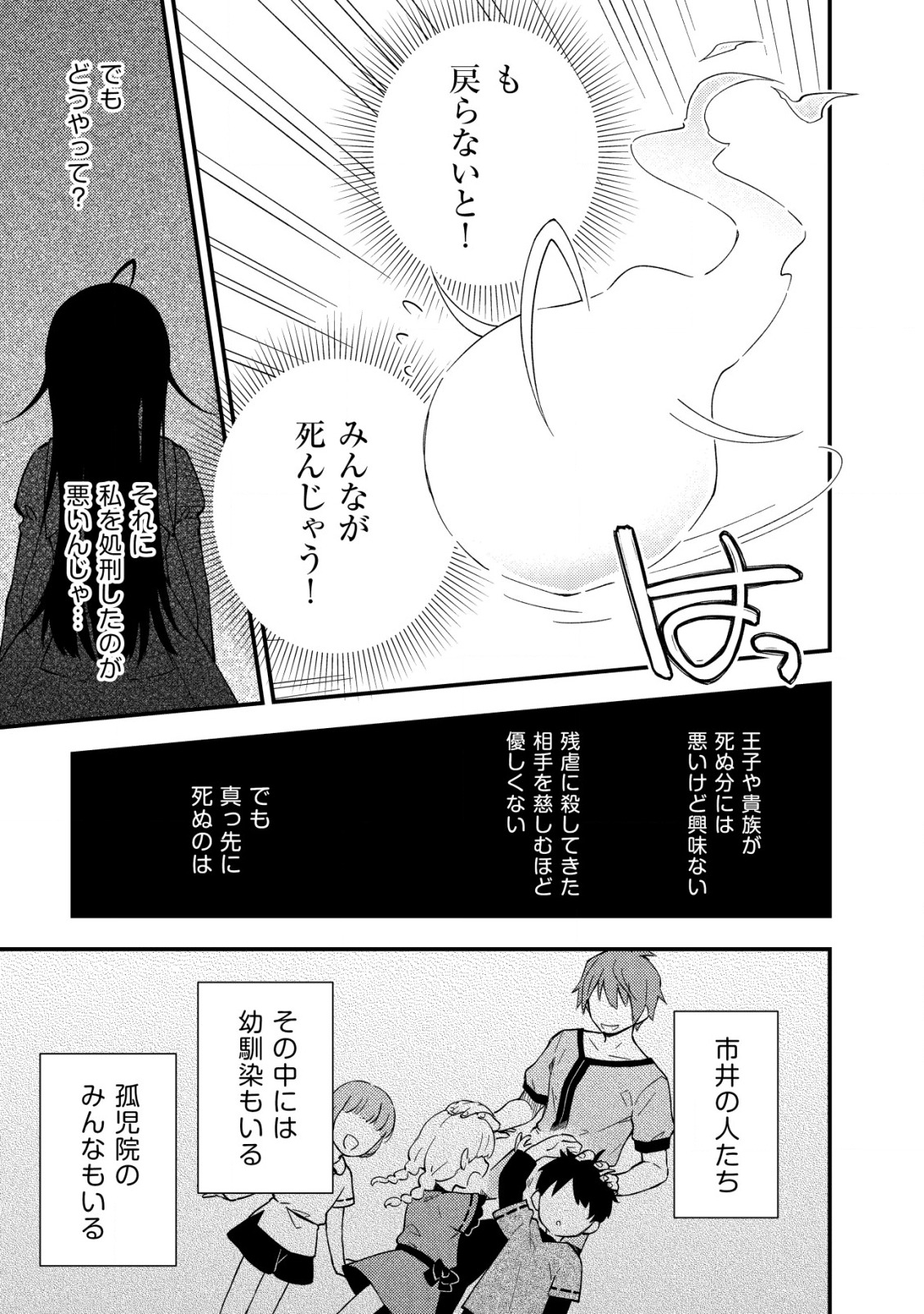 処刑された聖女は死霊となって舞い戻る 第2話 - Page 27