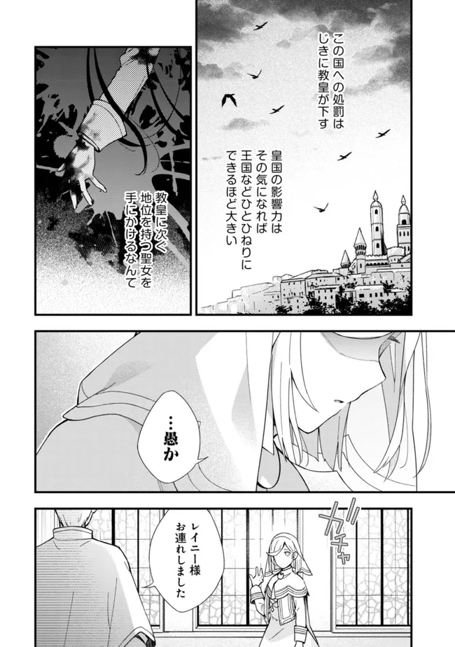 処刑された聖女は死霊となって舞い戻る 第5話 - Page 20