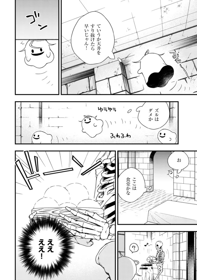 処刑された聖女は死霊となって舞い戻る 第6話 - Page 20