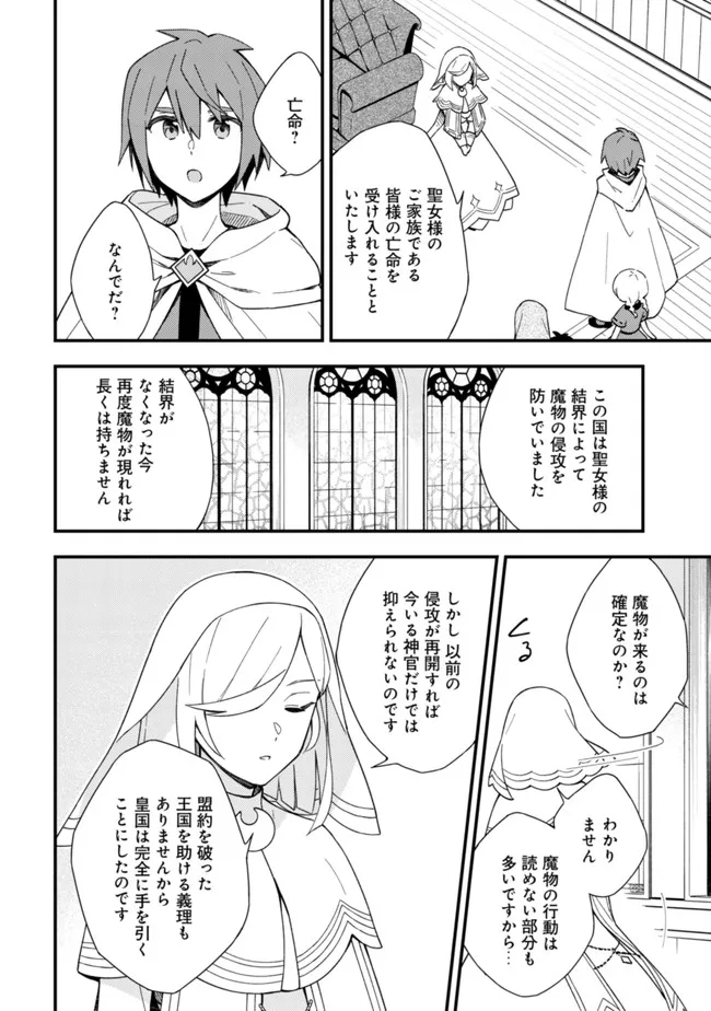 処刑された聖女は死霊となって舞い戻る 第6話 - Page 8