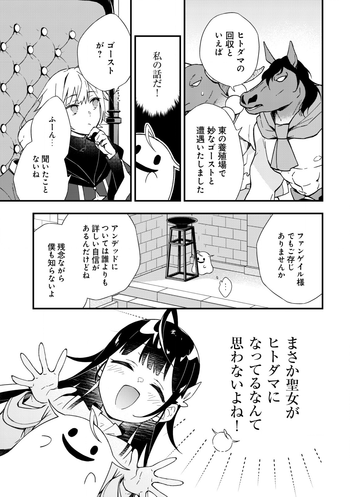 処刑された聖女は死霊となって舞い戻る 第7話 - Page 5