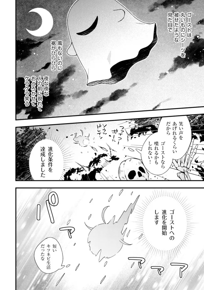 処刑された聖女は死霊となって舞い戻る 第4話 - Page 16